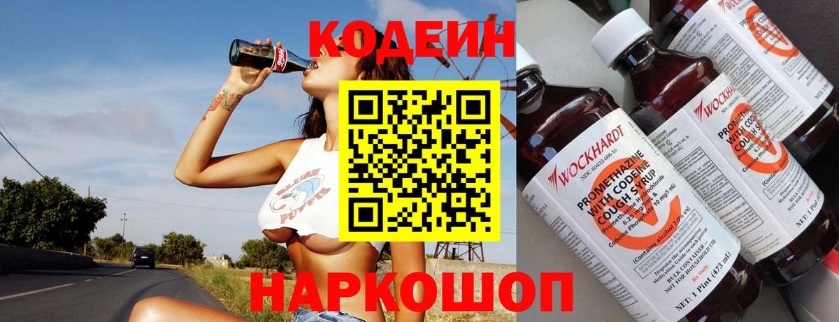 Кодеин напиток Lean (лин) Шуя