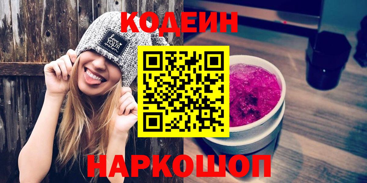 Кодеиновый сироп Lean напиток Lean (лин)  Кодеиновый сироп Lean Purple Drank  Шуя  Вход с VPN 